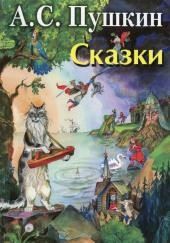 Сказки