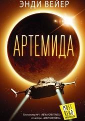 Артемида