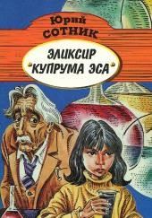 Эликсир Купрума Эса