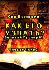 Как его узнать?