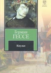 Кнульп