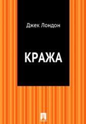 Кража