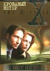 The X-Files. Кровавый ветер