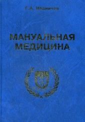 Мануальная медицина