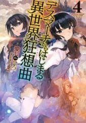 Марш Смерти в рапсодию параллельного мира 4