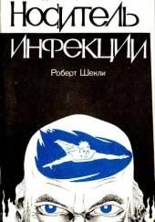 Носитель инфекции