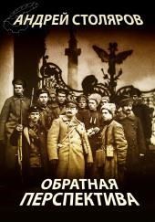 Обратная перспектива