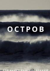 Остров