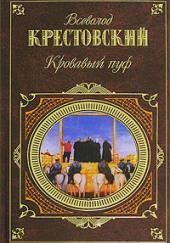 Панургово стадо. Кровавый пуф