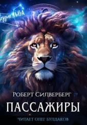 Пассажиры