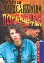 Порванная струна