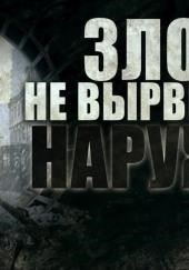 Последний рубеж