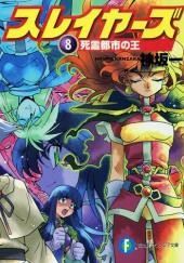 Правитель Города Призраков