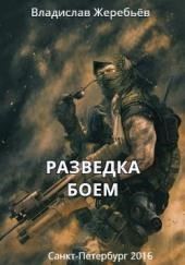 Разведка боем