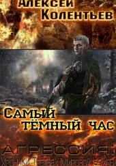 Самый тёмный час