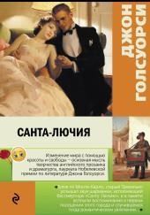 Санта-Лючия