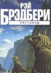 Сборник рассказов