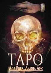 Таро