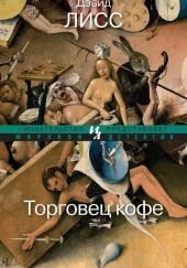 Торговец кофе