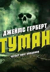 Туман