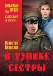 В тупике