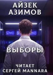Выборы