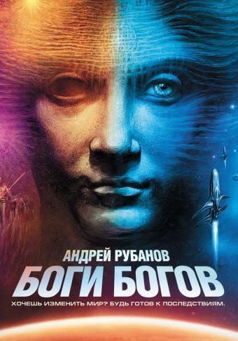 Боги богов