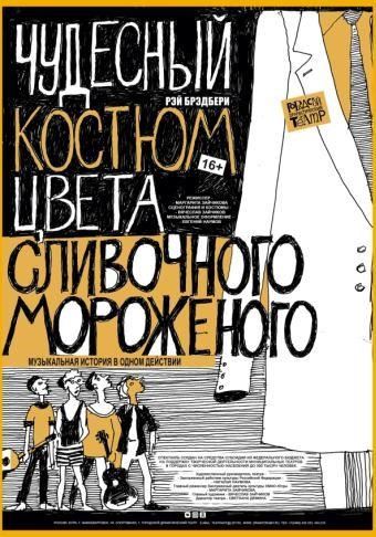 Чудесный костюм цвета сливочного мороженого