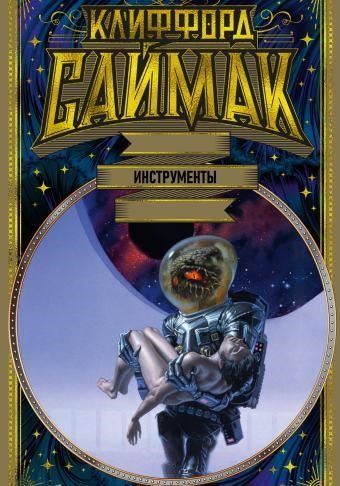 Инструменты