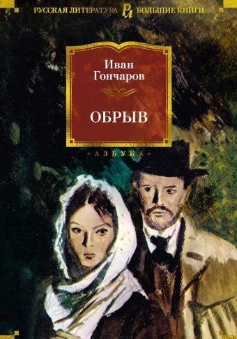 Обрыв