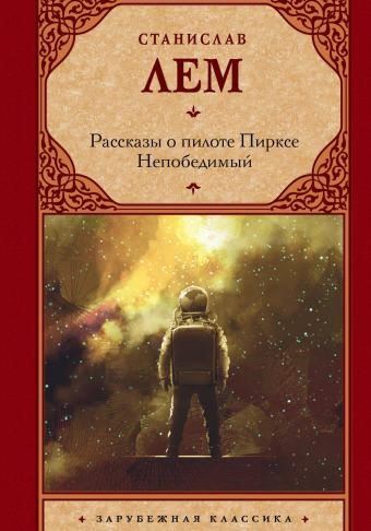 Рассказ Пиркса