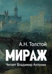 Мираж