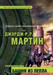 Одинокие песни Ларена Дорра