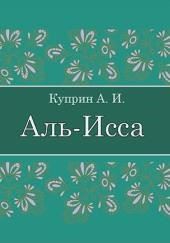 Аль-Исса