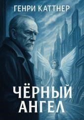 Чёрный ангел