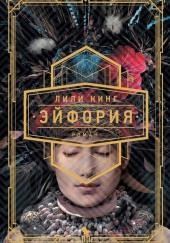 Эйфория