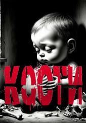 Кости