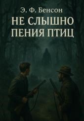 Не слышно пения птиц