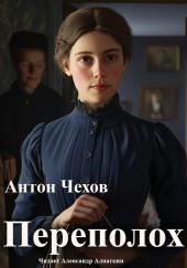 Переполох