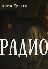 Радио