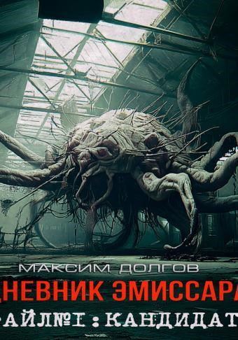 Кандидат