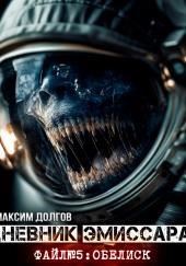 Обелиск