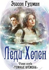Финал клуба «Тёмные времена»