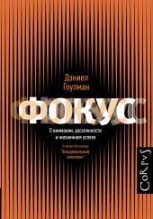 Фокус внимания