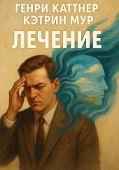 Лечение