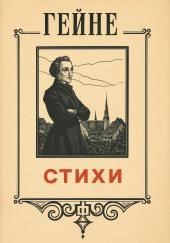 Стихи