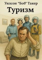 Туризм