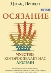 Осязание. Чувство, которое делает нас людьми