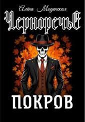 Покров