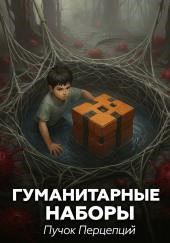 Гуманитарные наборы